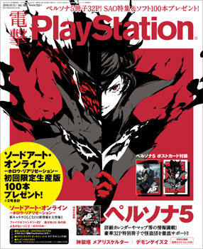 電撃PlayStation Vol.623