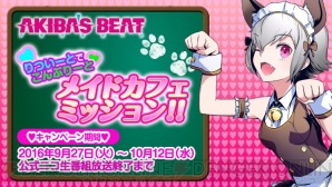 『AKIBA’S BEAT（アキバズビート）』