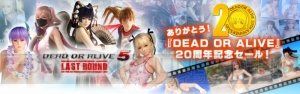 『DOA5 LR』生誕20周年記念セール開催。70着以上のコスチュームを利用できるセットを安く購入可能