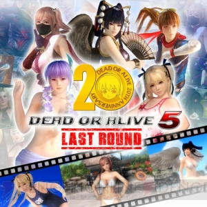 『DOA5 LR』生誕20周年記念セール開催。70着以上のコスチュームを利用できるセットを安く購入可能