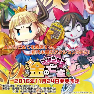 『プリンセスは金の亡者』特集