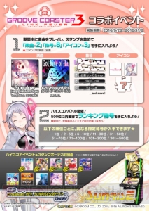 『crossbeats REV. SUNRISE』が『グルコス3』との限定イベントを9月28日より開催！