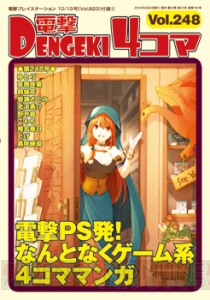 【電撃PS最新号発売】『ペルソナ5』データ満載の攻略冊子が付属。 12年間続いた“電撃4コマ”は今回が最終号！