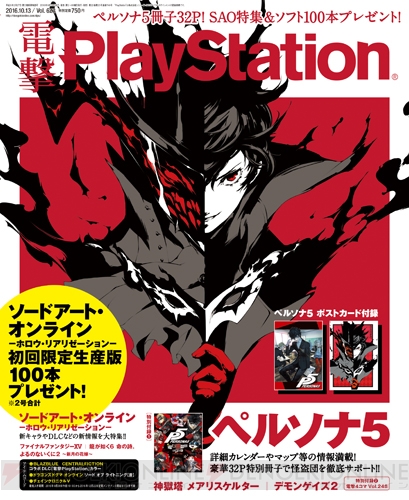 電撃PS最新号発売】『ペルソナ5』データ満載の攻略冊子が付属。 12年間続いた“電撃4コマ”は今回が最終号！ - 電撃PlayStation