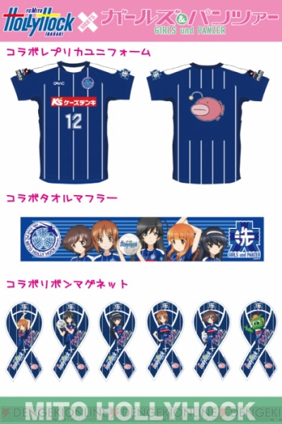 ガルパン 水戸ホーリーホックのコラボマッチが大洗町の日 10月2日 に開催 コラボグッズの販売も 電撃オンライン