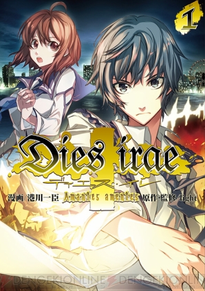 『Dies irae』