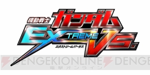 『機動戦士ガンダム EXVS』6年の軌跡を振り返る。アップデート内容や機体選別の経緯、今後の展開が明らかに