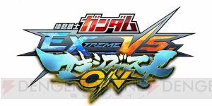 『機動戦士ガンダム EXVS』6年の軌跡を振り返る。アップデート内容や機体選別の経緯、今後の展開が明らかに