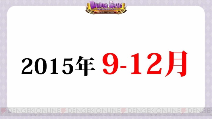 『ディバゲ』ストーリーエリアが11月に追加。【追想】オベロンとヴラドは9月30日に降臨