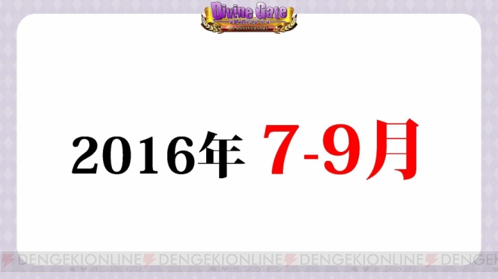 『ディバゲ』ストーリーエリアが11月に追加。【追想】オベロンとヴラドは9月30日に降臨