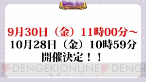 『ディバゲ』ストーリーエリアが11月に追加。【追想】オベロンとヴラドは9月30日に降臨