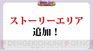 『ディバゲ』ストーリーエリアが11月に追加。【追想】オベロンとヴラドは9月30日に降臨