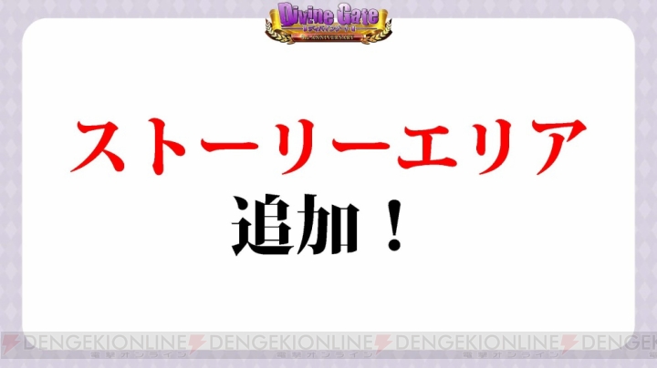 『ディバゲ』ストーリーエリアが11月に追加。【追想】オベロンとヴラドは9月30日に降臨