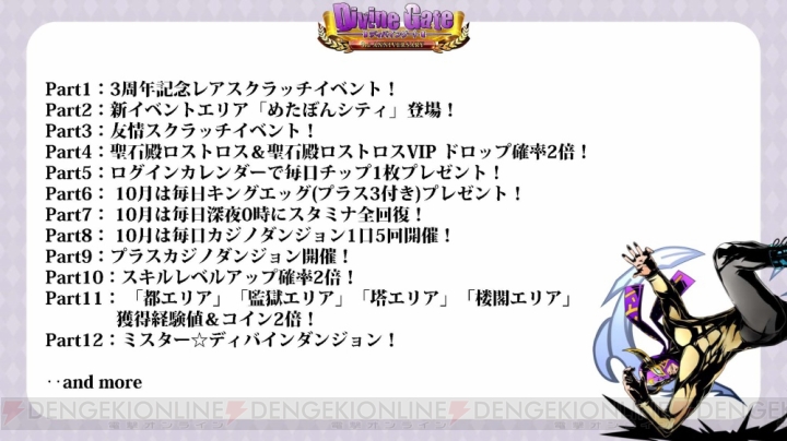 『ディバゲ』ストーリーエリアが11月に追加。【追想】オベロンとヴラドは9月30日に降臨