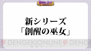 『ディバゲ』ストーリーエリアが11月に追加。【追想】オベロンとヴラドは9月30日に降臨