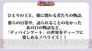 『ディバゲ』ストーリーエリアが11月に追加。【追想】オベロンとヴラドは9月30日に降臨