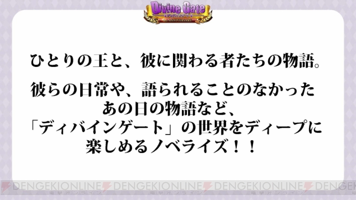 『ディバゲ』ストーリーエリアが11月に追加。【追想】オベロンとヴラドは9月30日に降臨