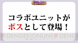 『ディバゲ』ストーリーエリアが11月に追加。【追想】オベロンとヴラドは9月30日に降臨