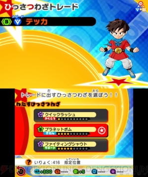 『ドラゴンボールフュージョンズ』