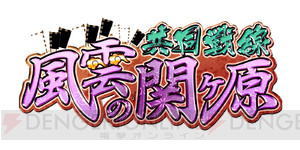 『城姫クエスト』石田三成の旗印を掲げる城姫“佐和山城”が登場！