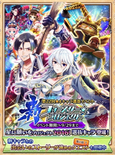 白猫 ルールが変わった新フォースターでヴィンセント マフユ ケンゾウ 看板の人 が参戦 電撃オンライン