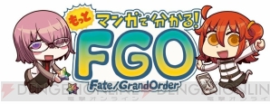 『Fate/Grand Order』