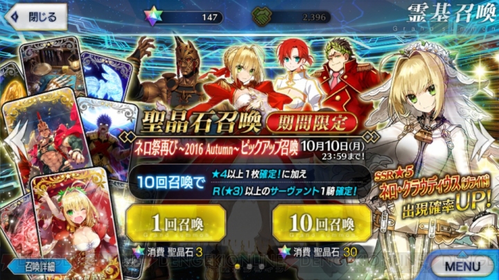 『FGO』ネロ（ブライド）狙いでガチャ80連。開け、ヌプティアエ・ドムス・アウレアよ