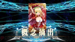 『FGO』