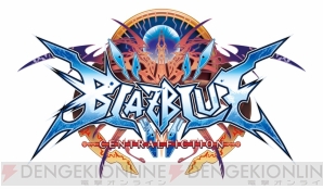 『BLAZBLUE CENTRALFICTION（ブレイブルー セントラルフィクション）』