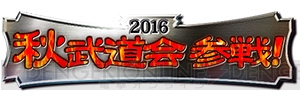 『ドラゴンボール ゼンカイバトル』公式店舗大会イベント“秋武道会‐AUTUMN TOURNAMENT‐”を開催！
