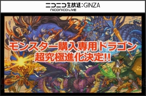 パズドラ モンスター購入専用ドラゴンが超究極進化決定 ラクシュミーの転生進化も 電撃オンライン