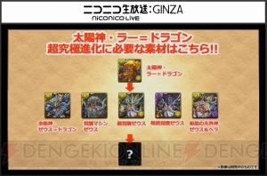 『パズドラ』モンスター購入専用ドラゴンが超究極進化決定。ラクシュミーの転生進化も