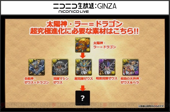 『パズドラ』モンスター購入専用ドラゴンが超究極進化決定。ラクシュミーの転生進化も