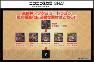 『パズドラ』モンスター購入専用ドラゴンが超究極進化決定。ラクシュミーの転生進化も