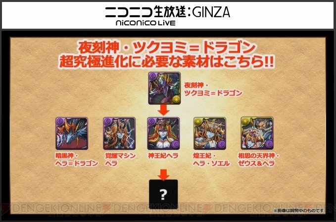 『パズドラ』モンスター購入専用ドラゴンが超究極進化決定。ラクシュミーの転生進化も