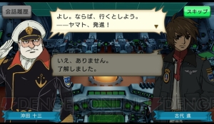 『戦の海賊』で波動砲＆デスラー砲が撃てる!? 『宇宙戦艦ヤマト2199』コラボの見どころを紹介