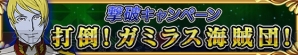 『戦の海賊』