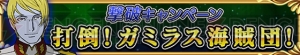 『戦の海賊』で波動砲＆デスラー砲が撃てる!? 『宇宙戦艦ヤマト2199』コラボの見どころを紹介