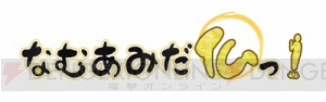 『なむあみだ仏っ！』落ち葉拾いに付き物のアレをアレしてアレするイベントが本日から開催