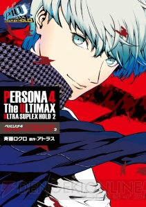 『ペルソナ』関連コミックをまとめてご紹介。『P4U2』コミック著者・斉藤ロクロさんインタビューもお届け