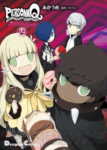 『ペルソナ』関連コミックをまとめてご紹介。『P4U2』コミック著者・斉藤ロクロさんインタビューもお届け