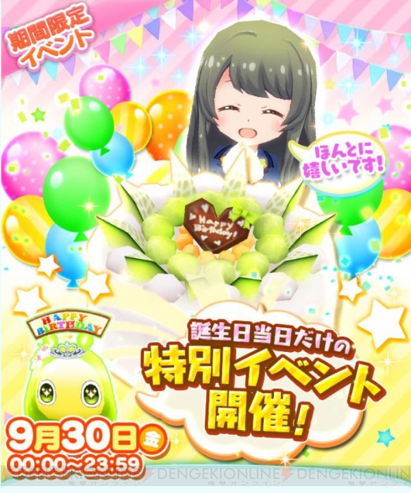 9月30日は『バトガ』くるみ（声優：早見沙織）の誕生日。バースデーカードであの花火が蘇る！