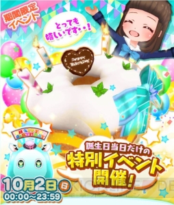 10月2日は『バトガ』心美（声優：原田ひとみ）の誕生日。バースデーカードはミルクが大噴射！