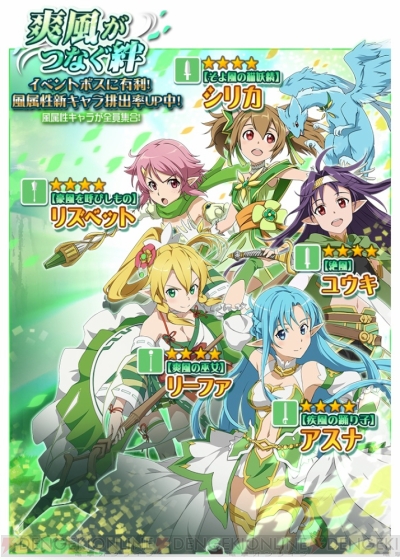 Sao メモデフ 風がテーマの衣装を纏ったアスナやユウキがスカウトに登場 電撃オンライン