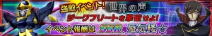 【スパロボ クロスオメガ】『コードギアス』強敵イベント報酬＆特効SSR評価（＃126）