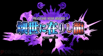 『ファンタシースターオンライン2』