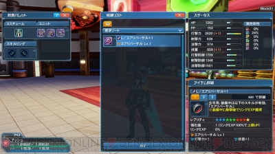 『ファンタシースターオンライン2』