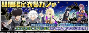 『ワールドトリガー スマッシュボーダーズ』にハロウィン衣装登場。5大キャンペーンも実施中