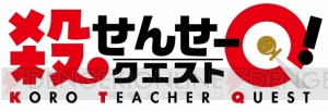 アニメ『殺せんせーQ！』潮田渚、茅野カエデ、赤羽業、殺せんせーのビジュアル解禁