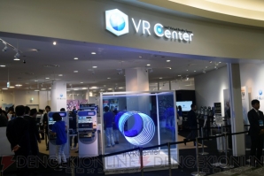 『VR Center』